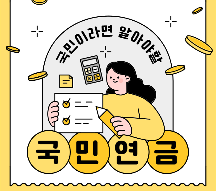 국민연금 가입대상 납부 혜택 노령연금 장애연금 사망연금 부양가족연금 개혁논의